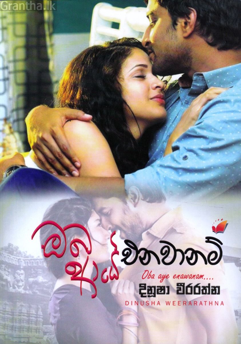 ඔබ ආයේ එනවානම්