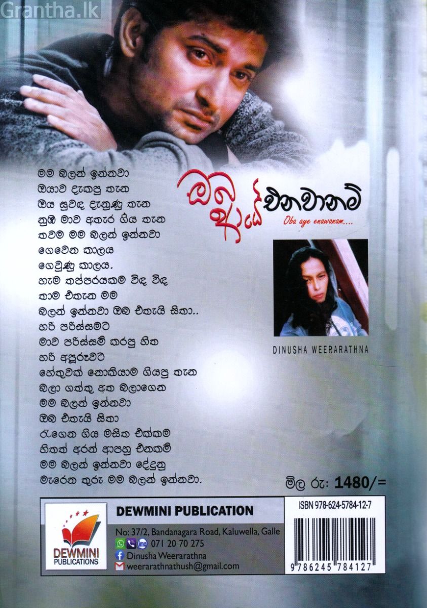 ඔබ ආයේ එනවානම්