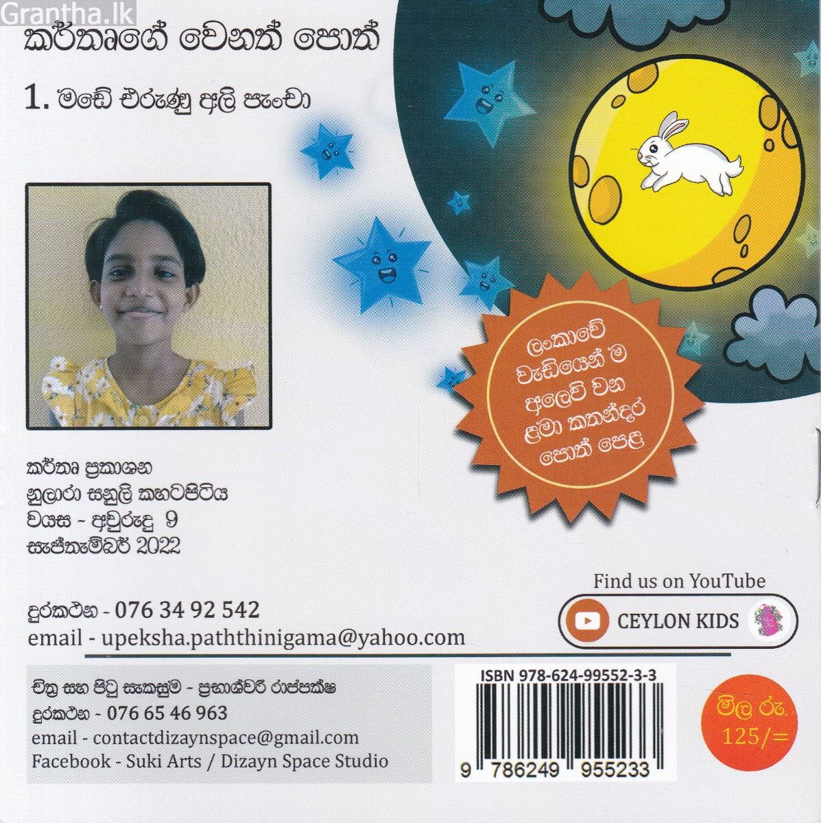හඳට ගිය හා හාමි