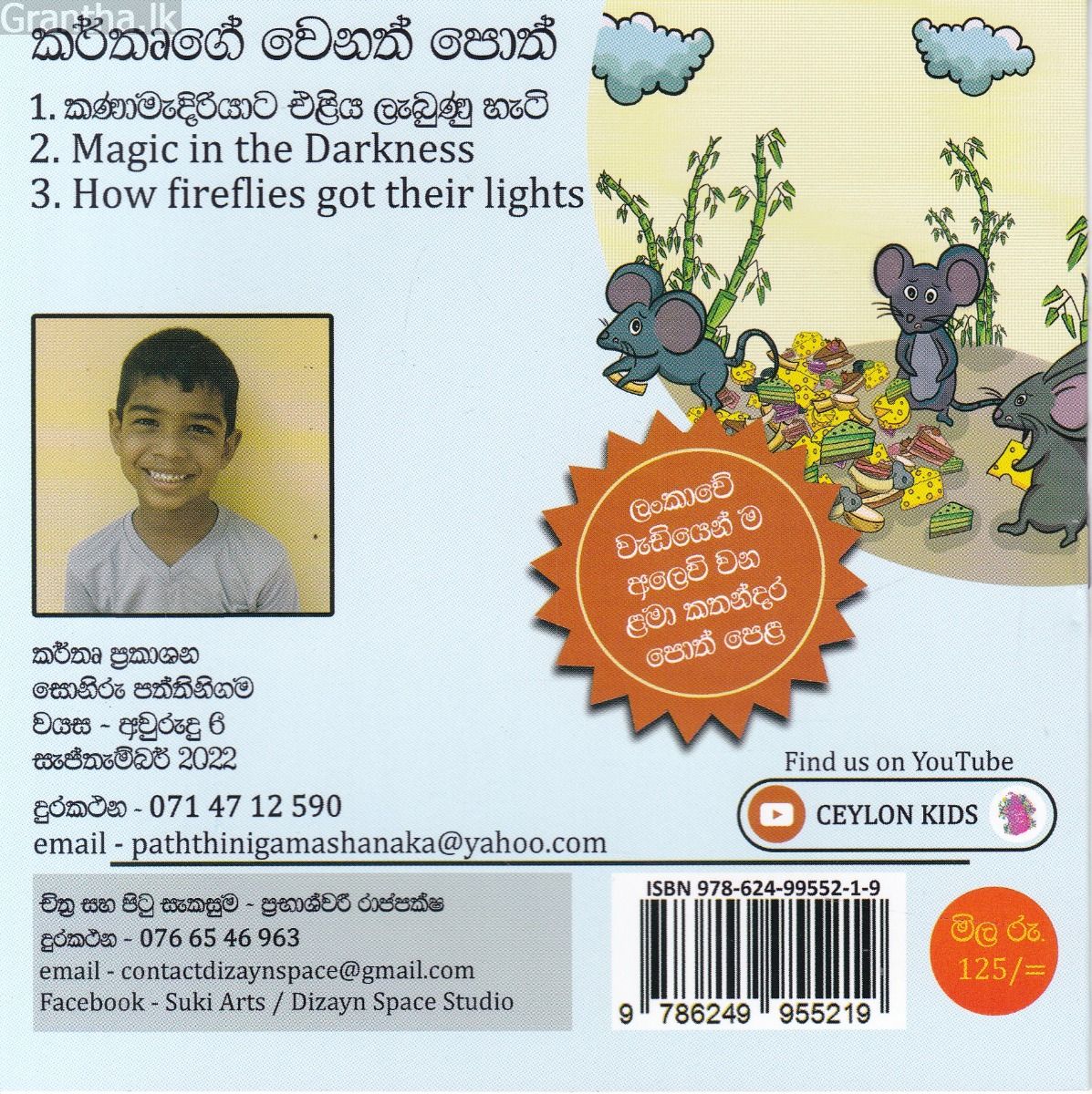 මීයෝ තුන්දෙනාගේ පූස් යාළුවා