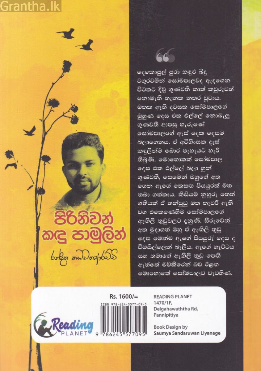පිරිනිවන් කඳු පාමුලින්