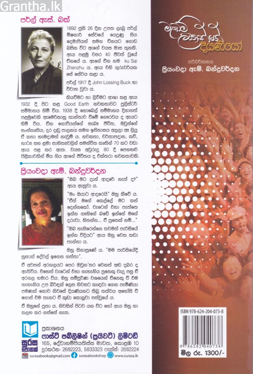 මැඩම් ලියාන්ගේ දියණියෝ