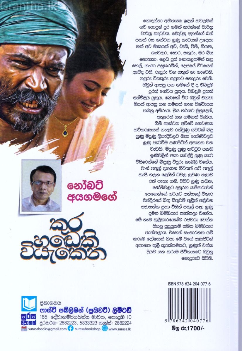 කුර හඬෙකි වියැකෙන