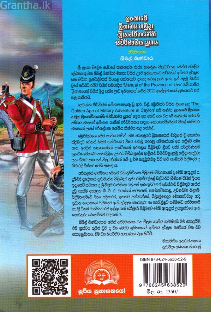ලංකාවේ බ්‍රිතාන්‍ය හමුදා ක්‍රියාන්විතයන්හි ස්වර්ණමය යුගය