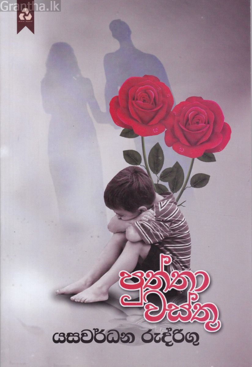පුත්තා වස්තු