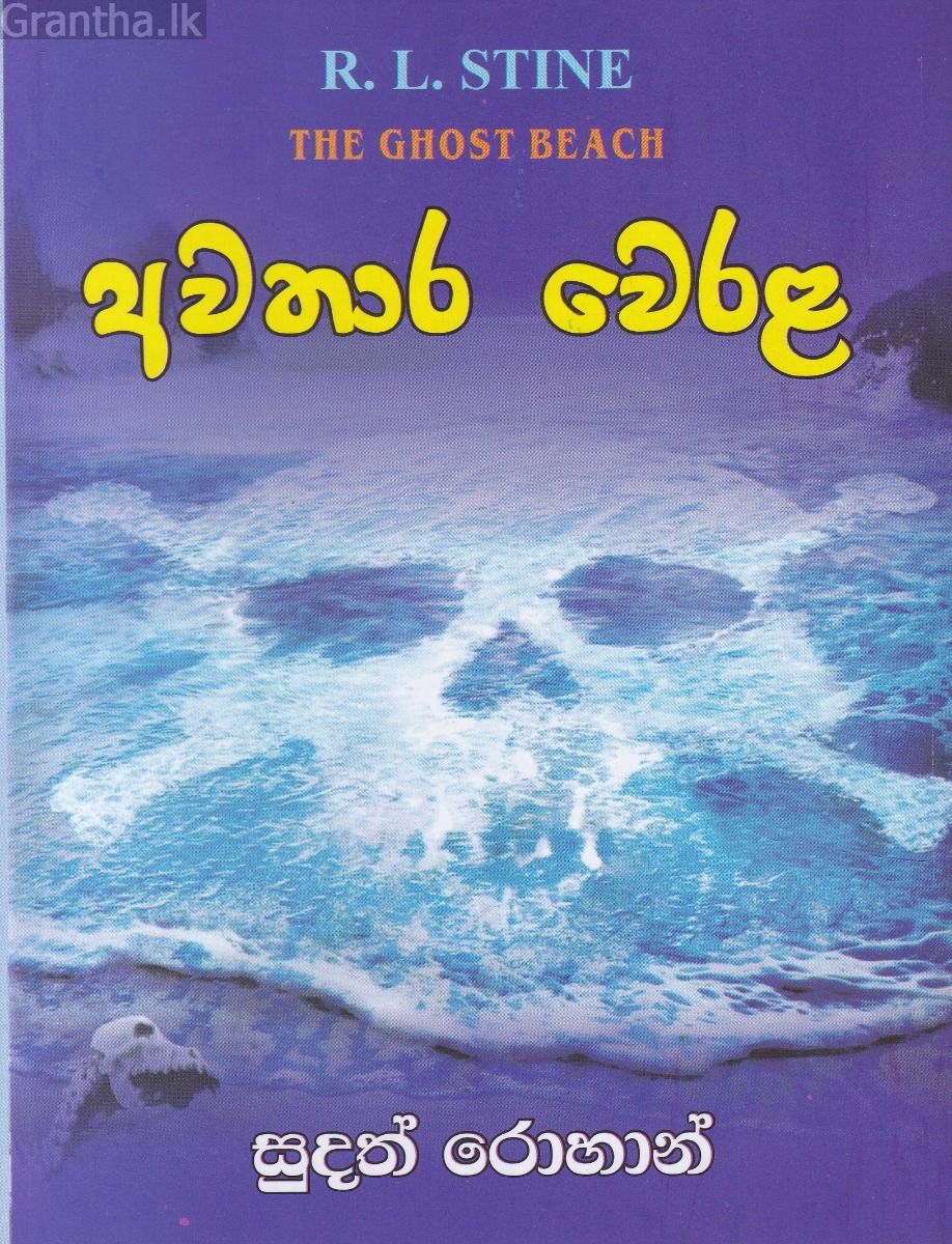 අවතාර වෙරළ