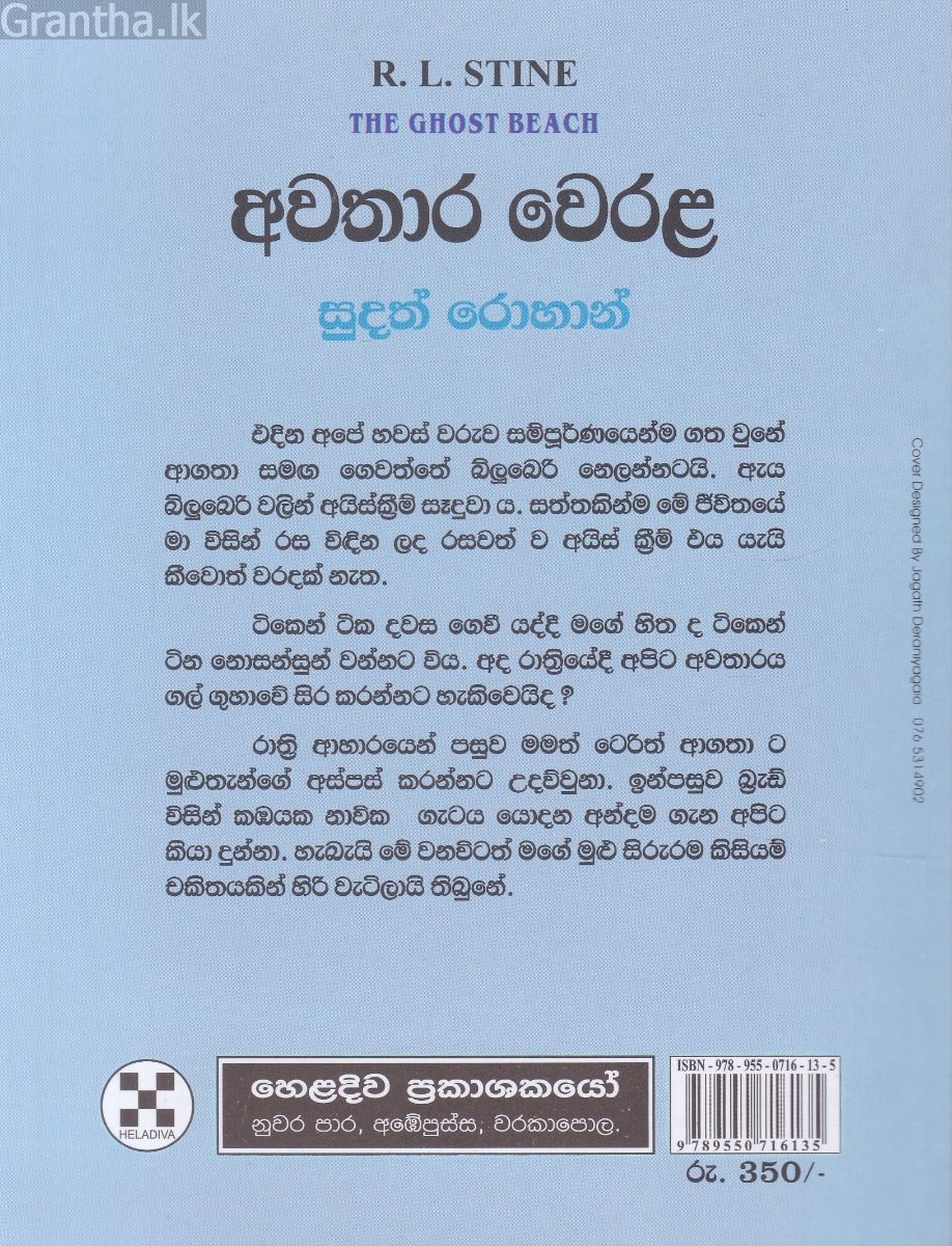 අවතාර වෙරළ