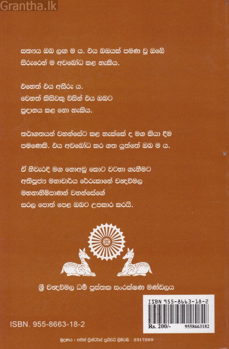 චත්තාළීසාකාර මහා විපස්සනා භාවනාව