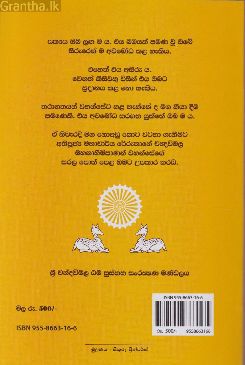 සූවිසි මහ ගුණය