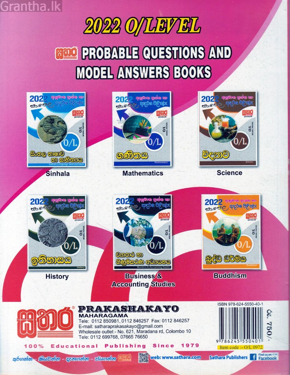 2023 O/L English - Probable Questions & Model Answers