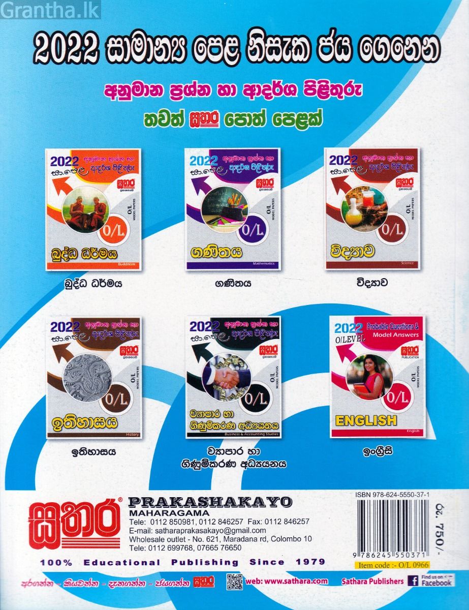 2022 සා.පෙළ සිංහල භාෂාව හා සාහිත්‍යය - අනුමාන ප්‍රශ්න හා ආදර්ශ පිළිතුරු