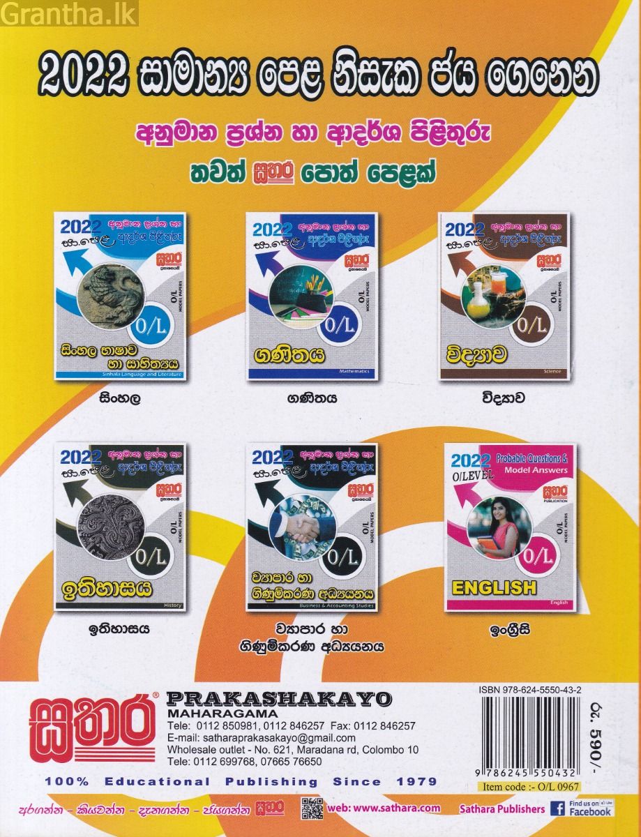 2023 සා.පෙළ බුද්ධ ධර්මය - අනුමාන ප්‍රශ්න හා ආදර්ශ පිළිතුරු