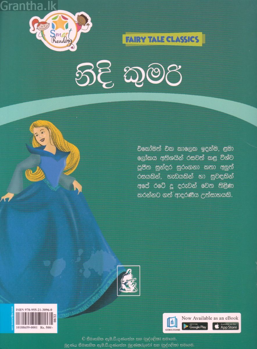 නිදි කුමරි