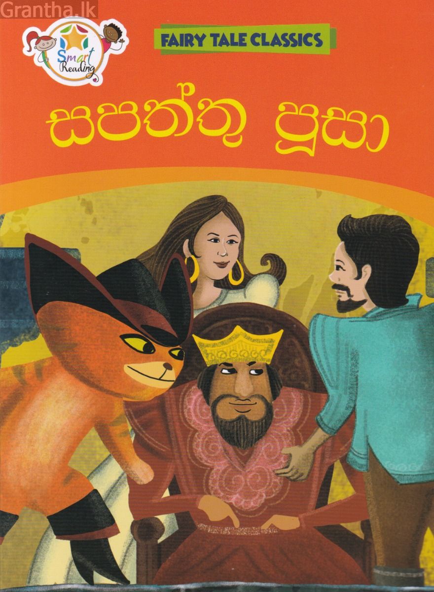 සපත්තු පූසා