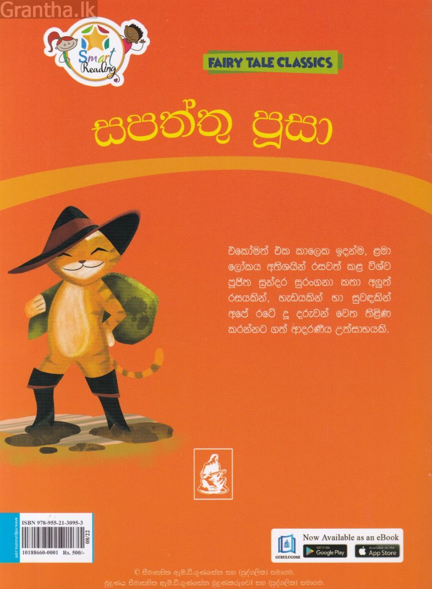 සපත්තු පූසා