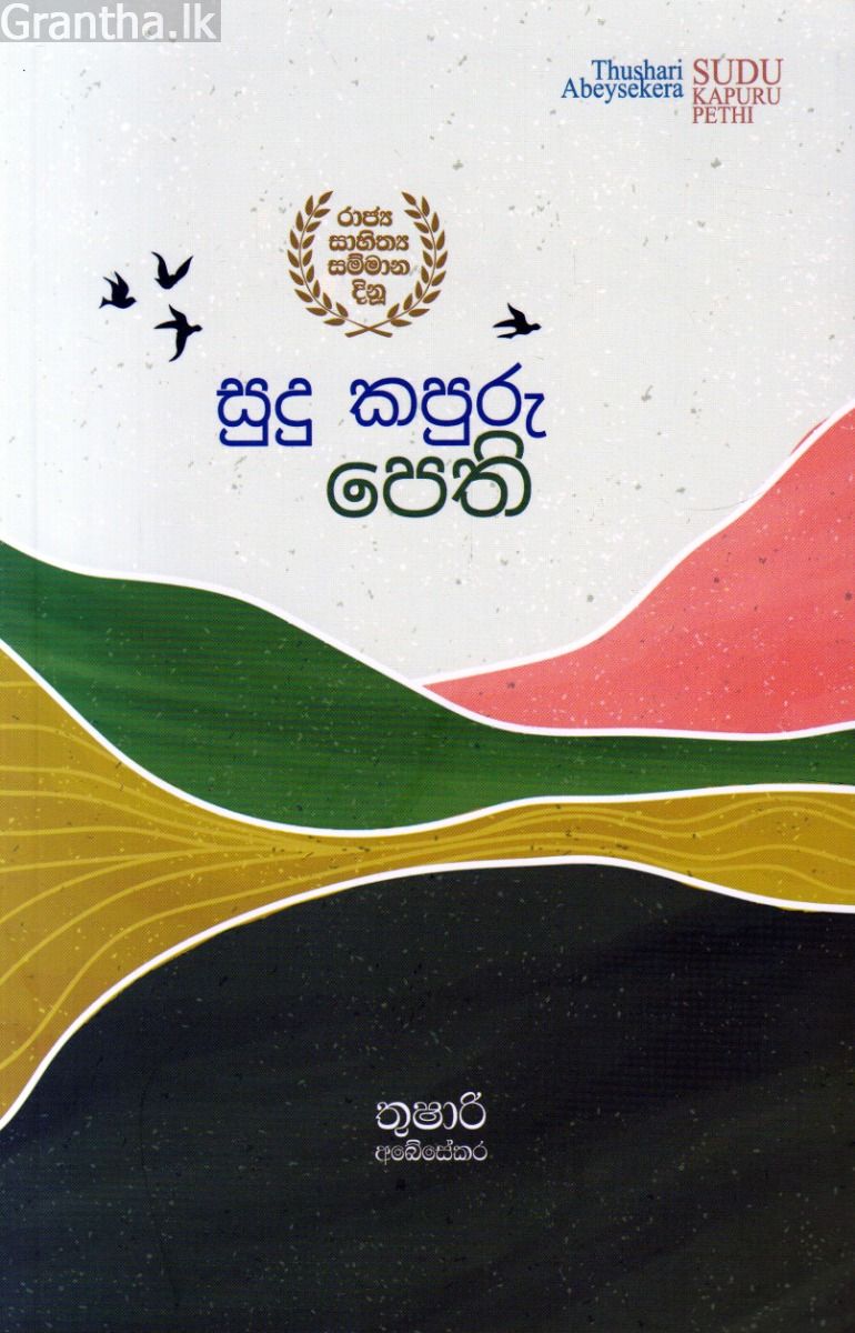 සුදු කපුරු පෙති