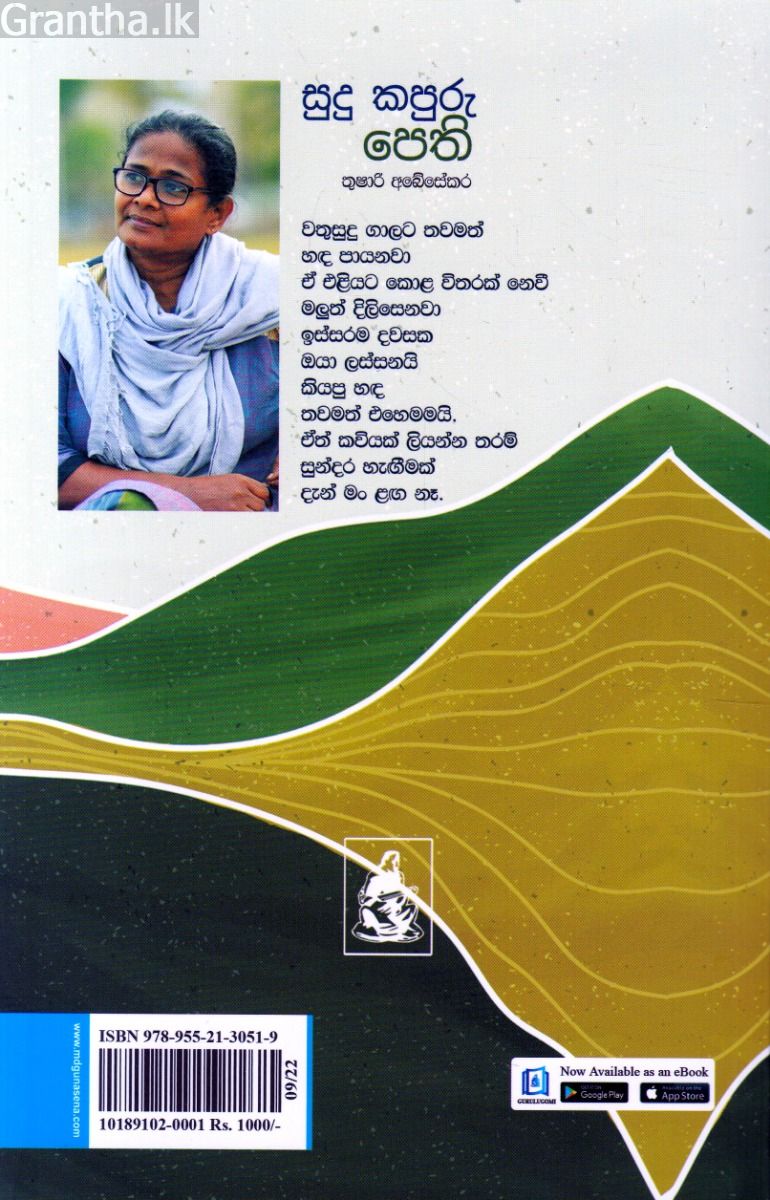 සුදු කපුරු පෙති