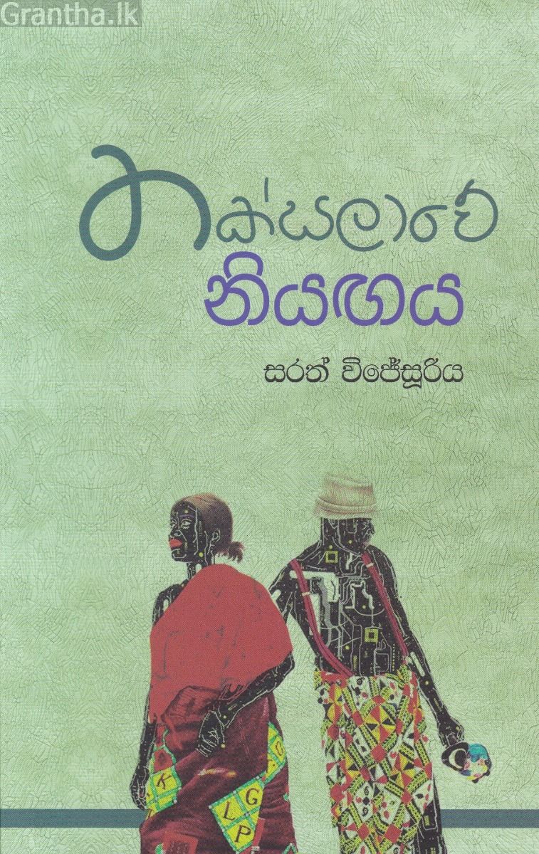 තක්සලාවේ නියඟය