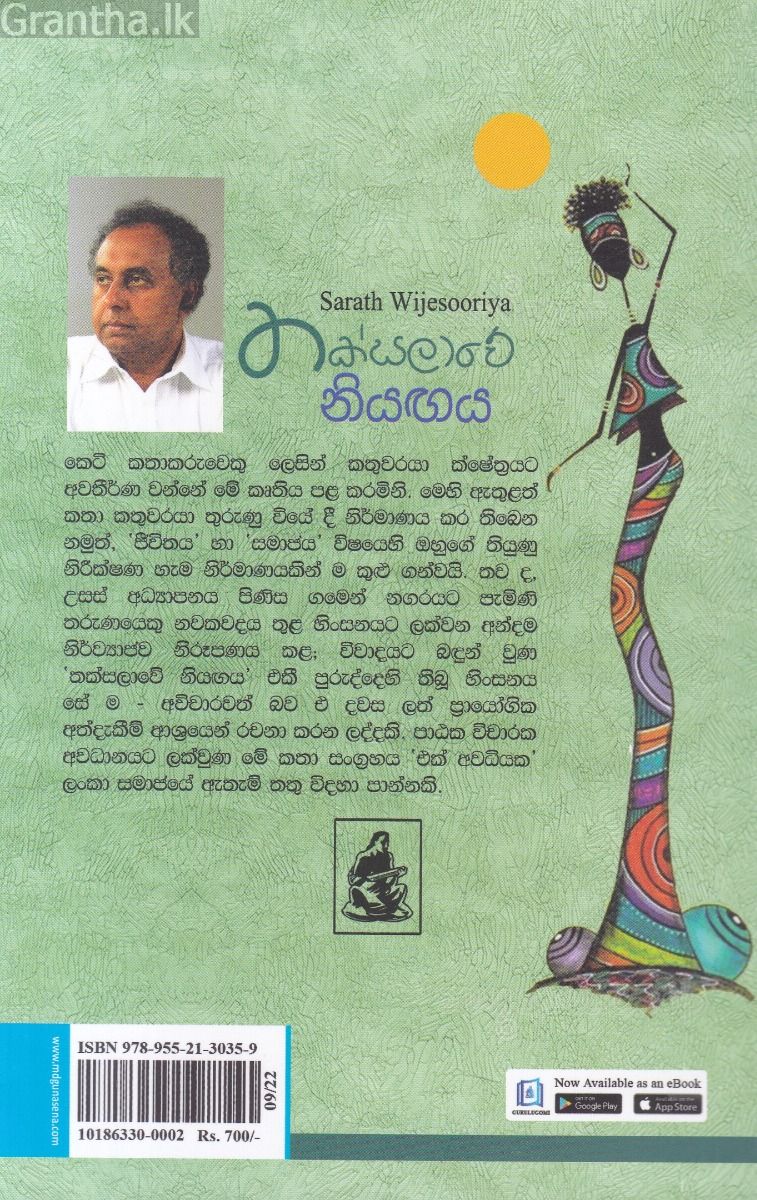 තක්සලාවේ නියඟය