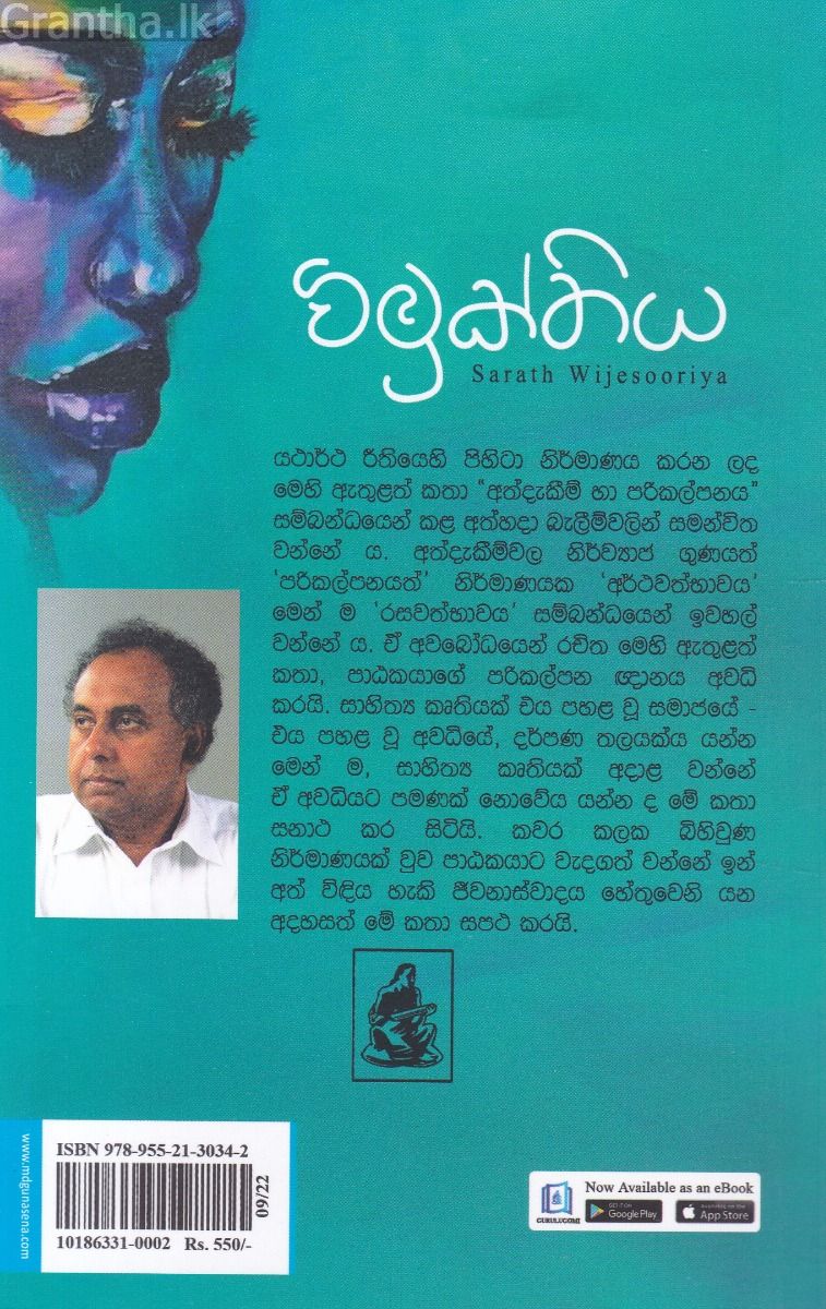 විමුක්තිය
