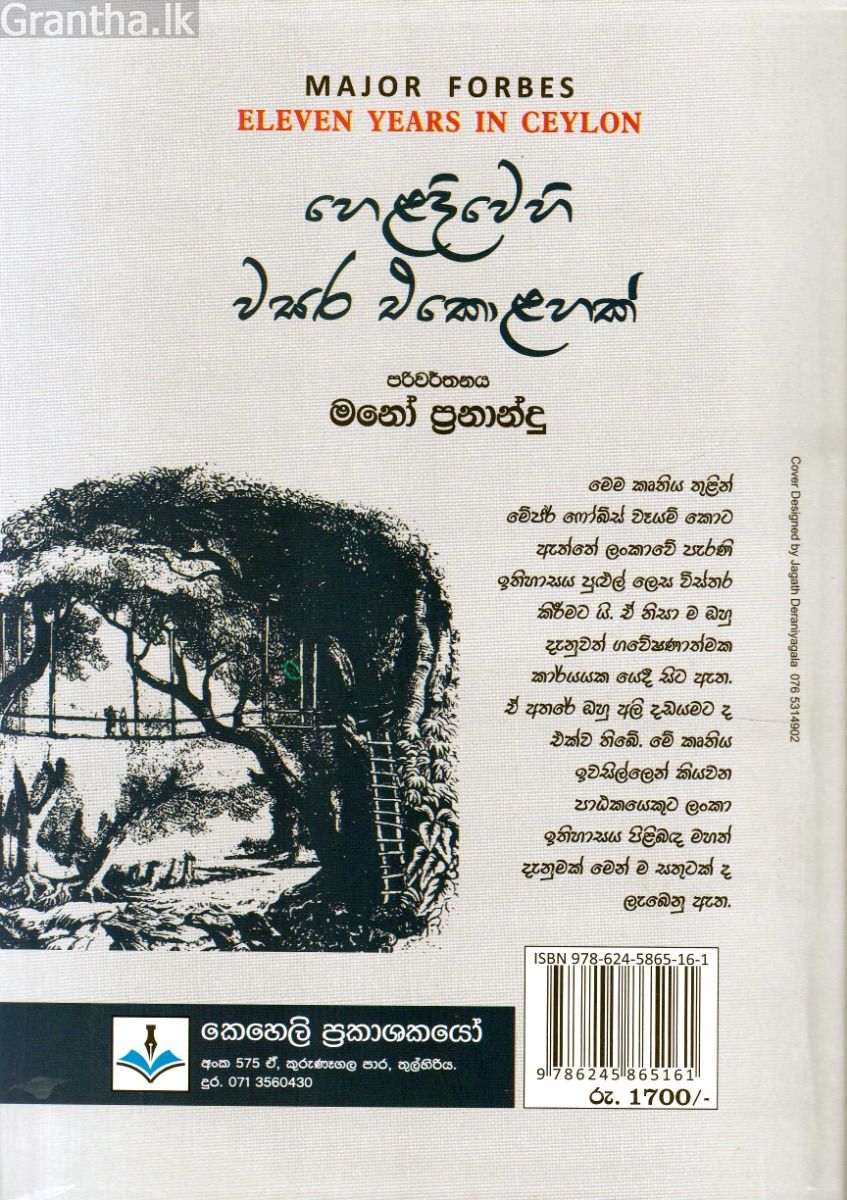 හෙළදිවෙහි වසර එකොළහක්