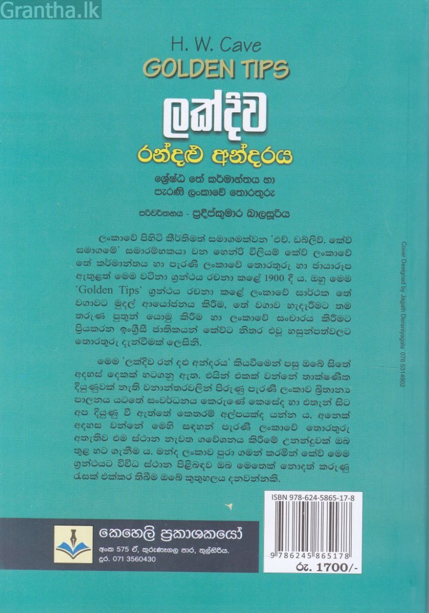 ලක්දිව රන්දළු අන්දරය