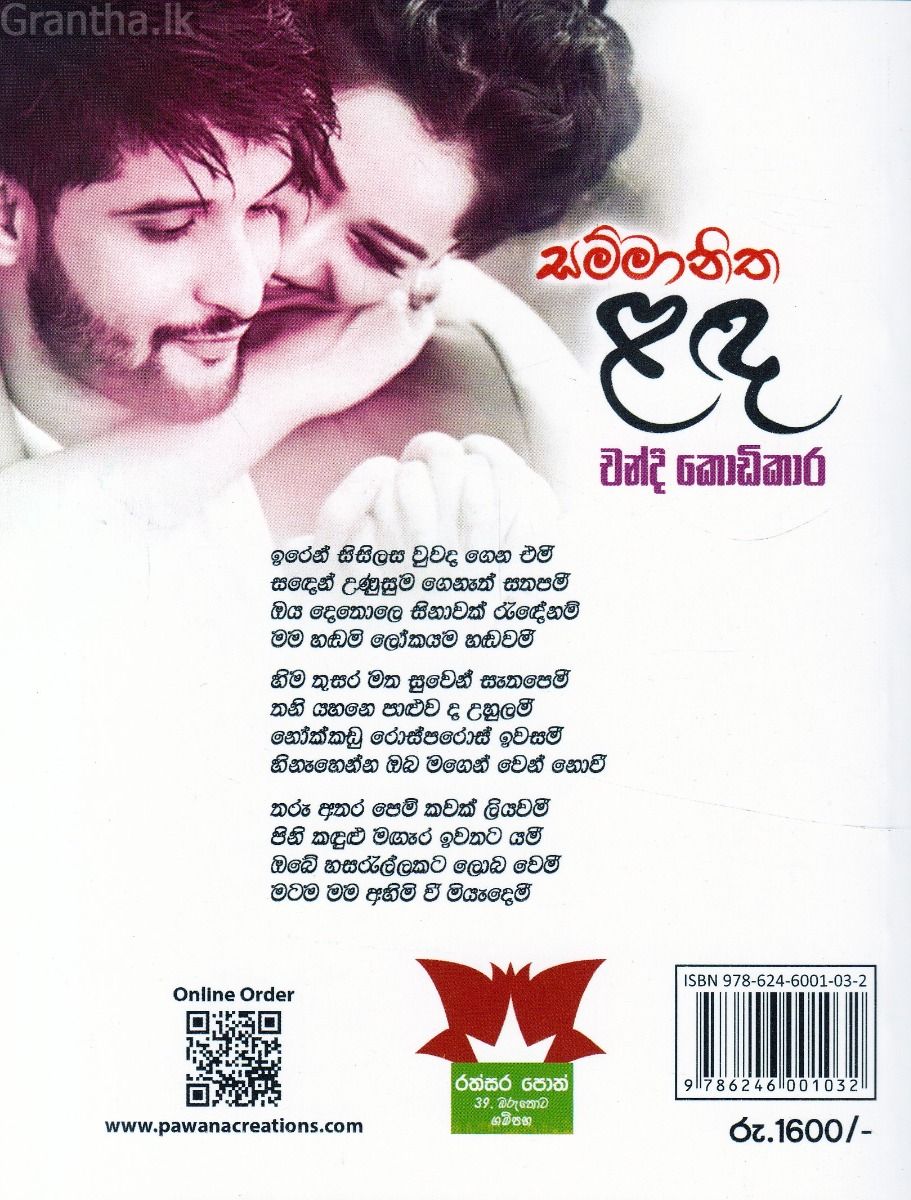 සම්මානිත ළඳ