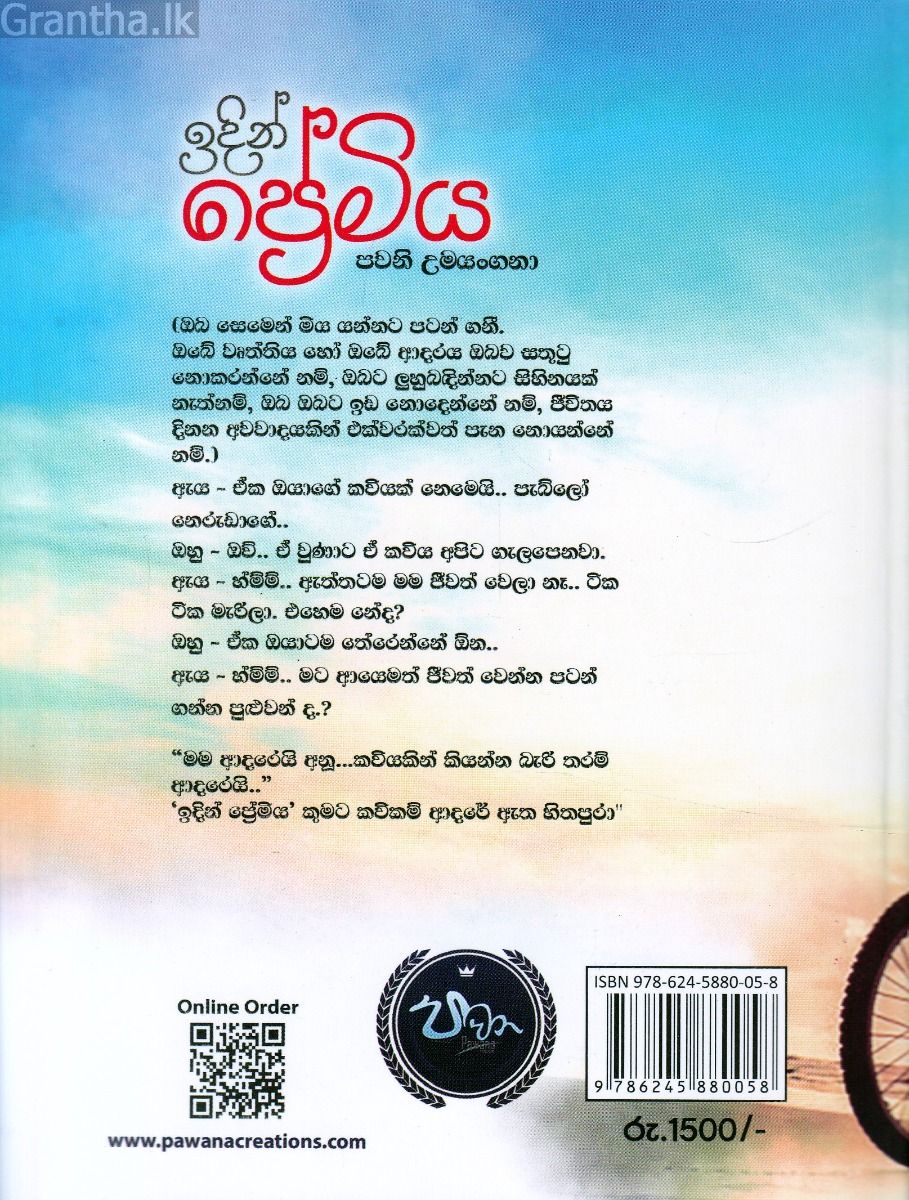 ඉදින් ප්‍රේමිය