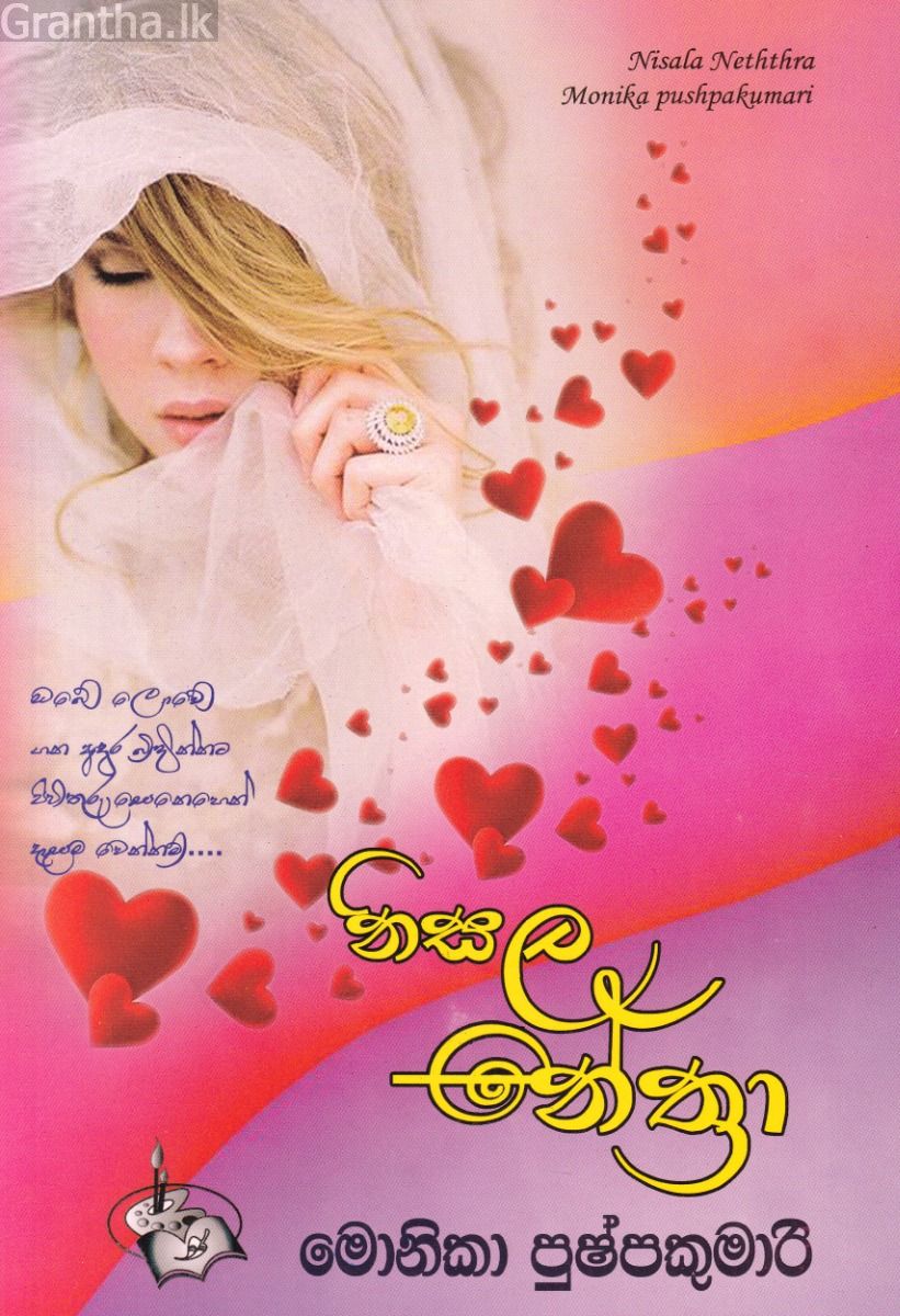 නිසල නේත්‍රා 1