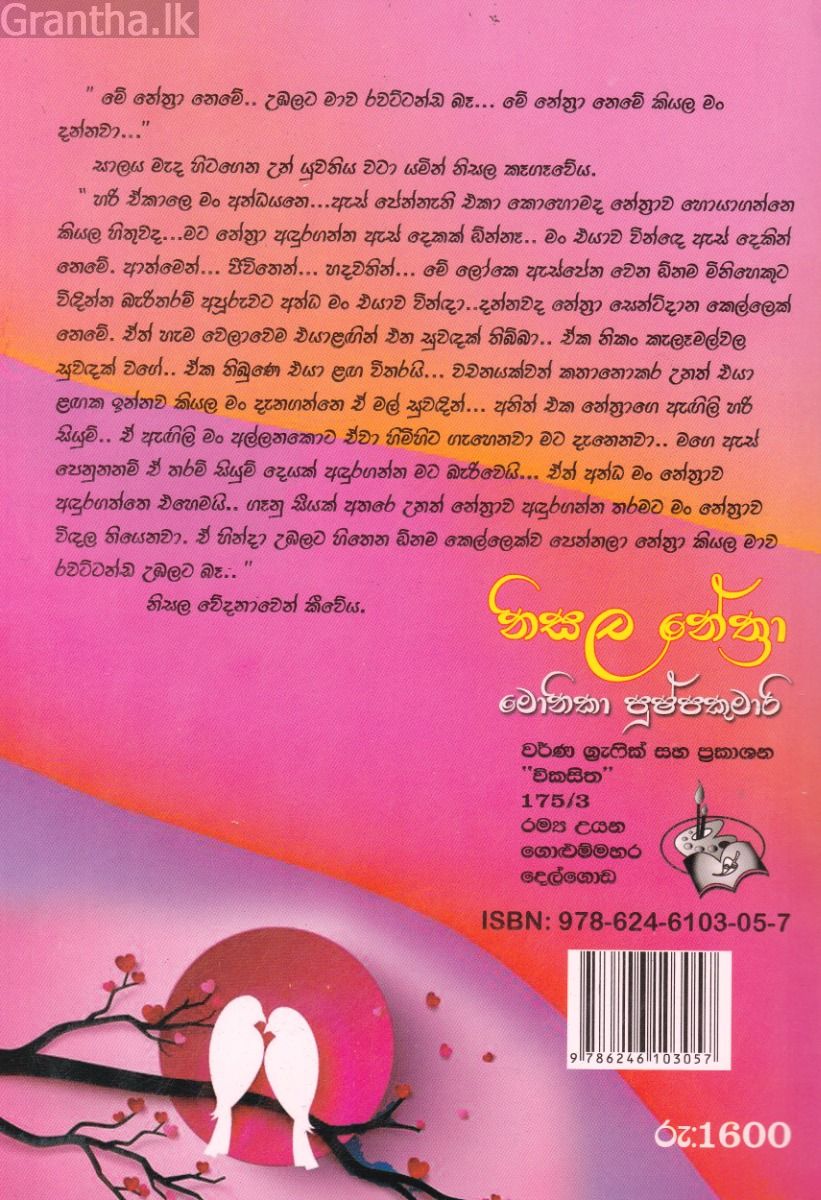 නිසල නේත්‍රා 1