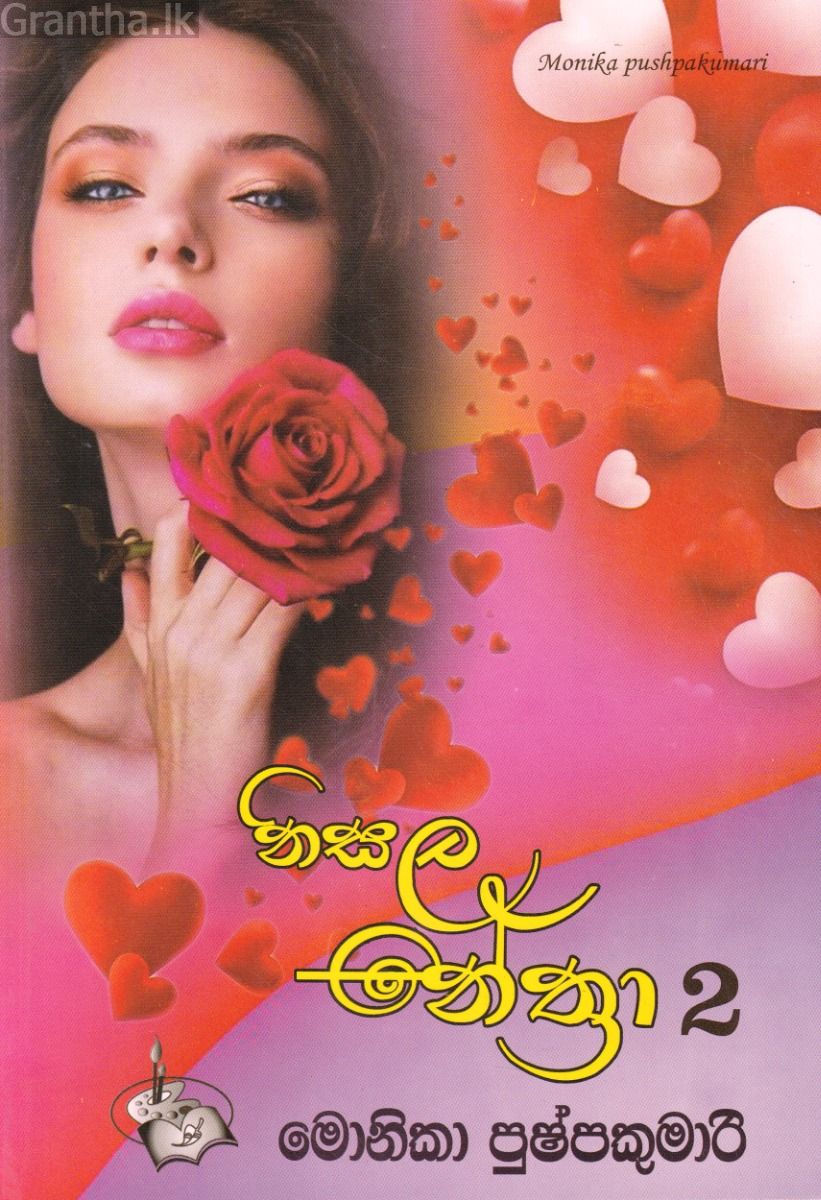 නිසල නේත්‍රා 2