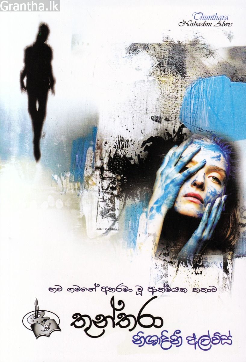 තුන්තරා