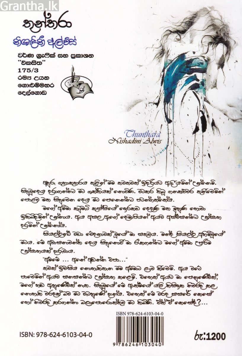 තුන්තරා