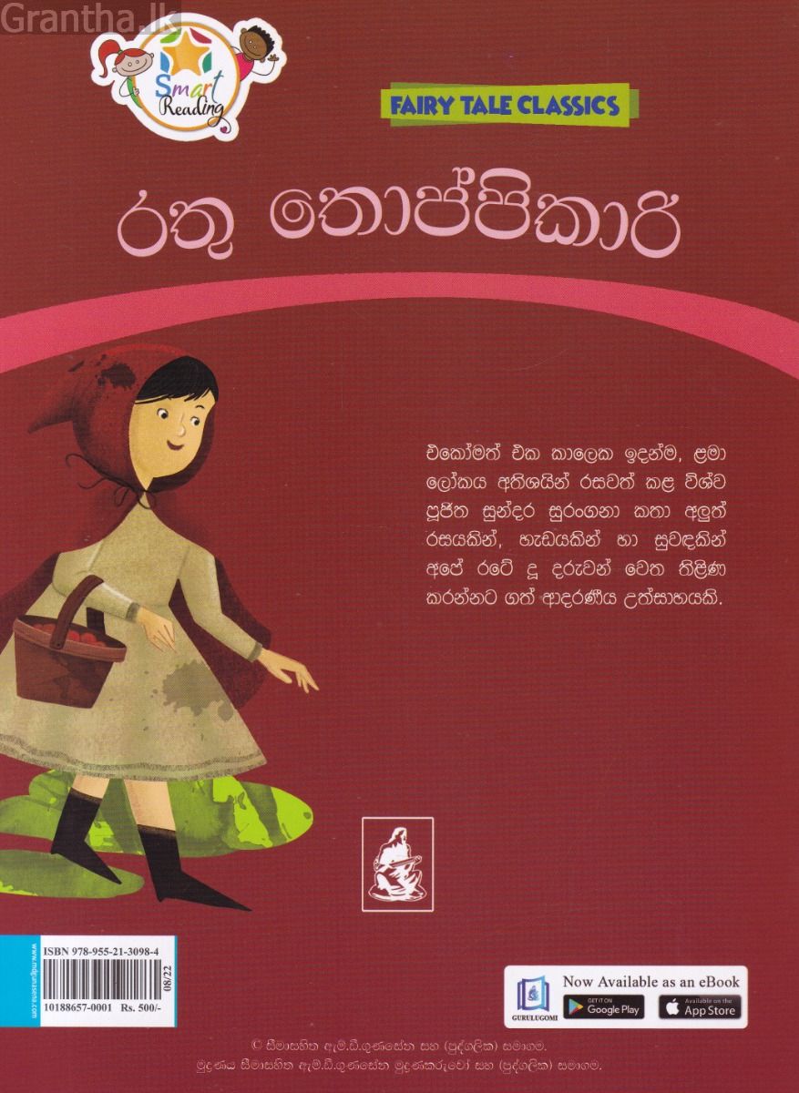 රතු තොප්පිකාරි