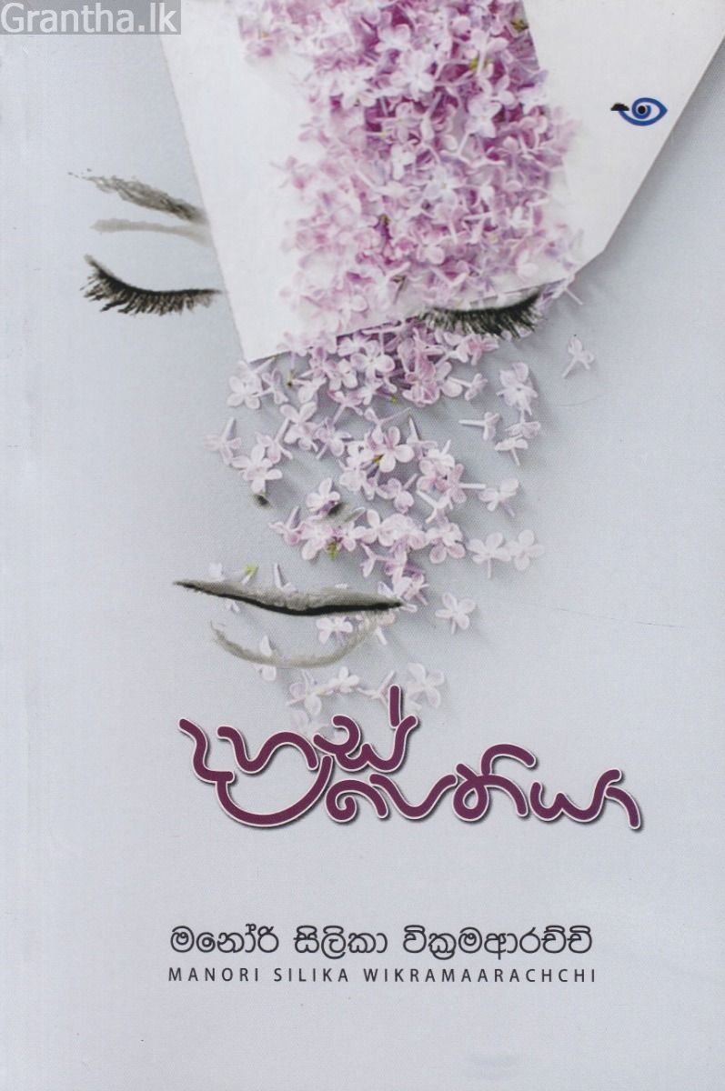 දහස්පෙතියා