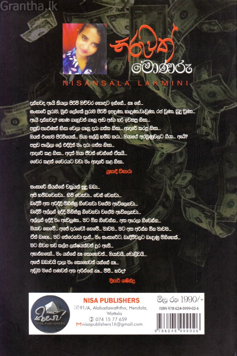 නිරුවත් මොණරු