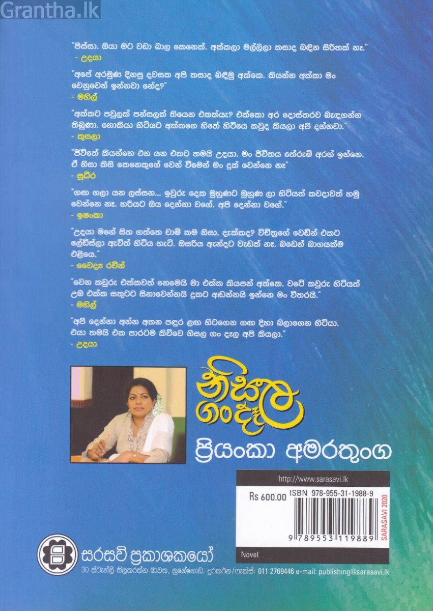 නිසල ගංදෑල