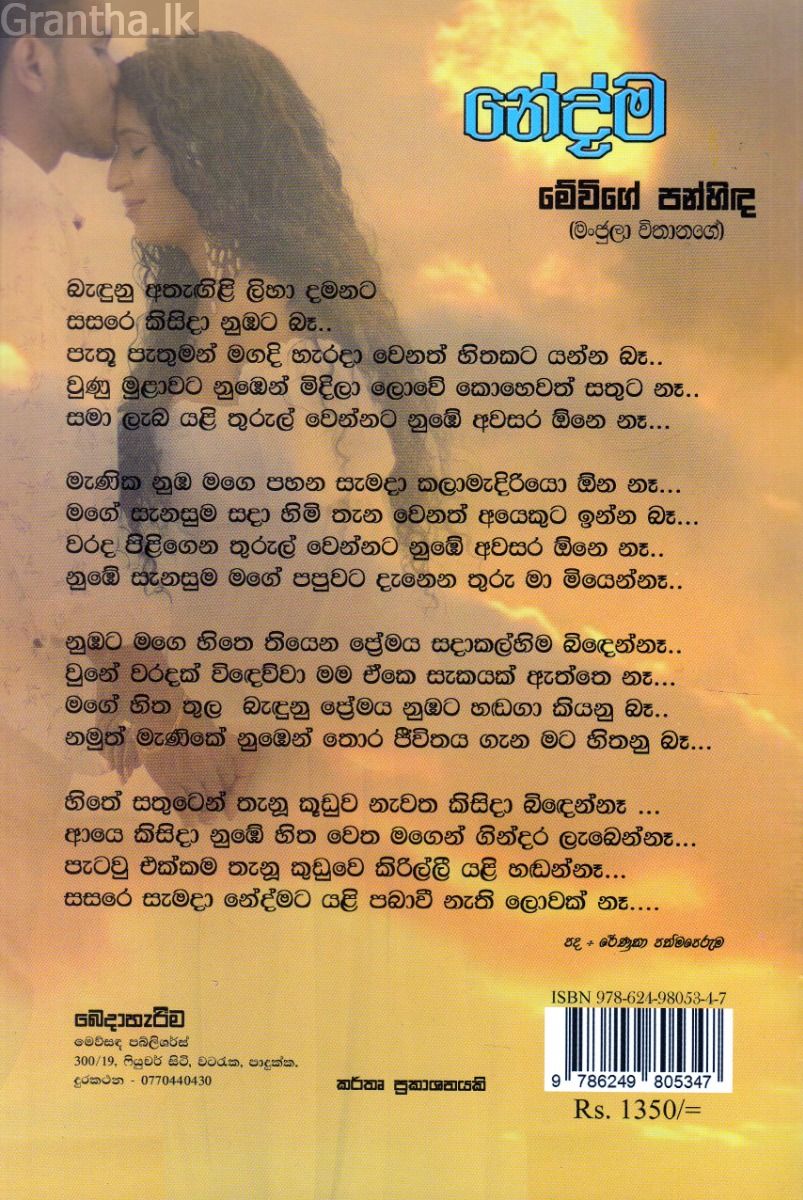 නේද්ම