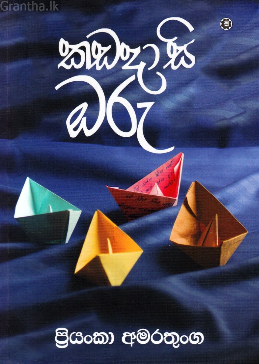 කඩදාසි ඔරු
