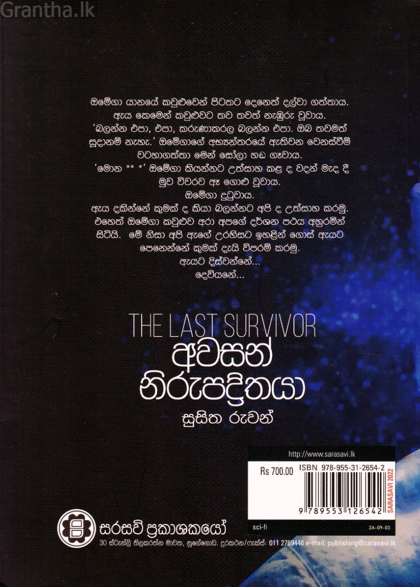 අවසන් නිරුපද්‍රිතයා 