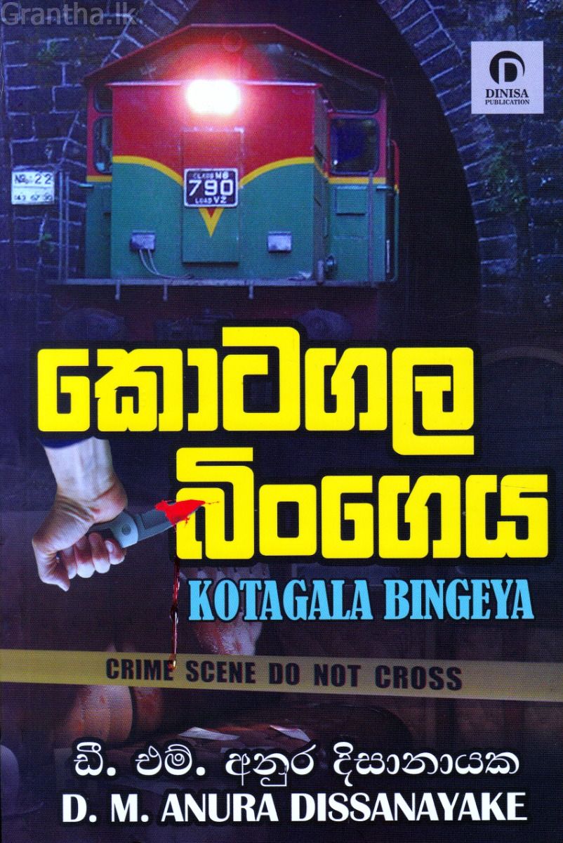 කොටගල බිංගෙය