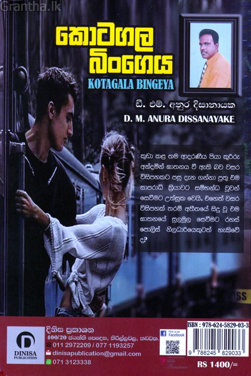 කොටගල බිංගෙය
