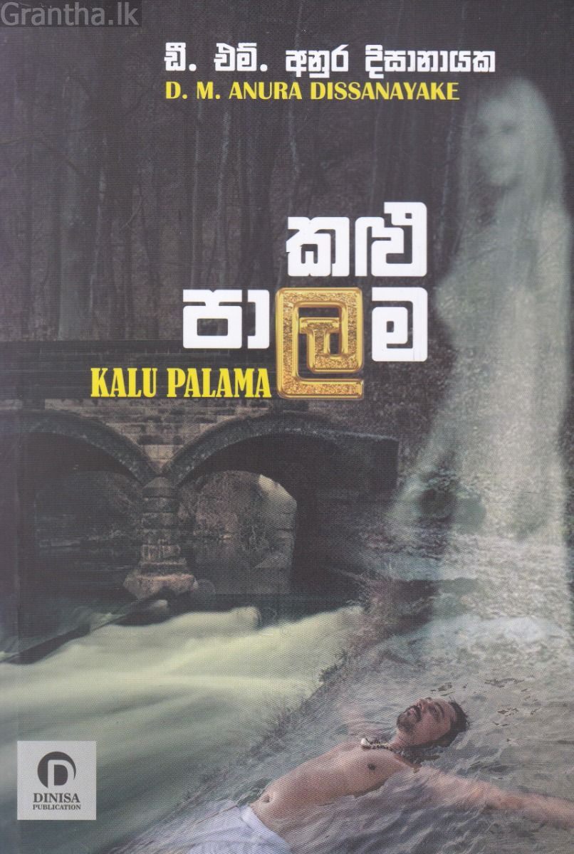 කළු පාලම