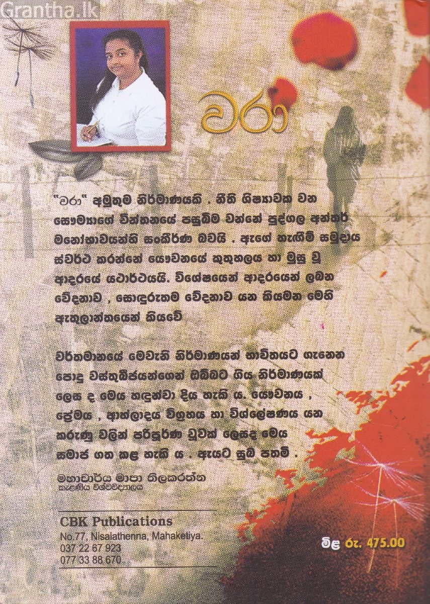 වරා