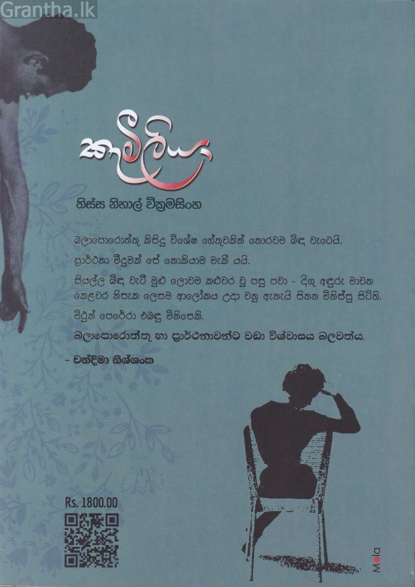 කැමීලියා