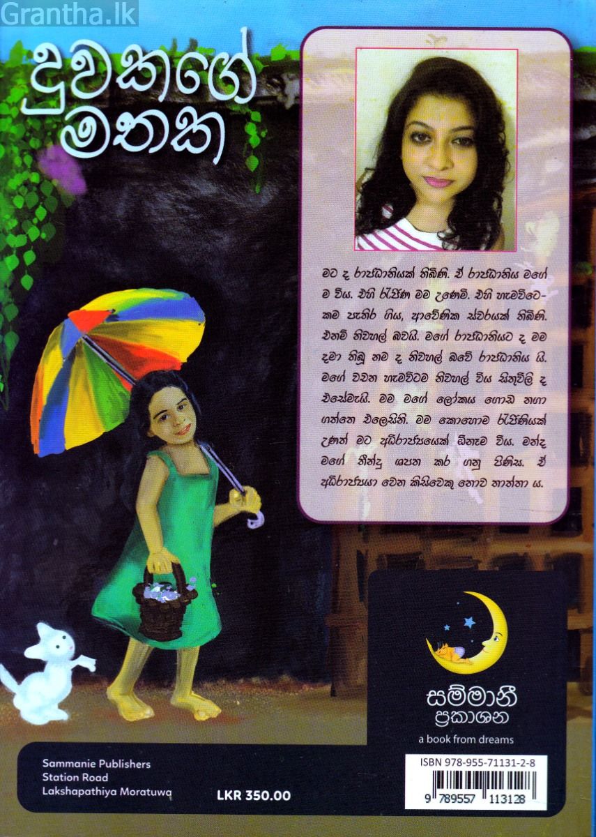 දුවකගේ මතක