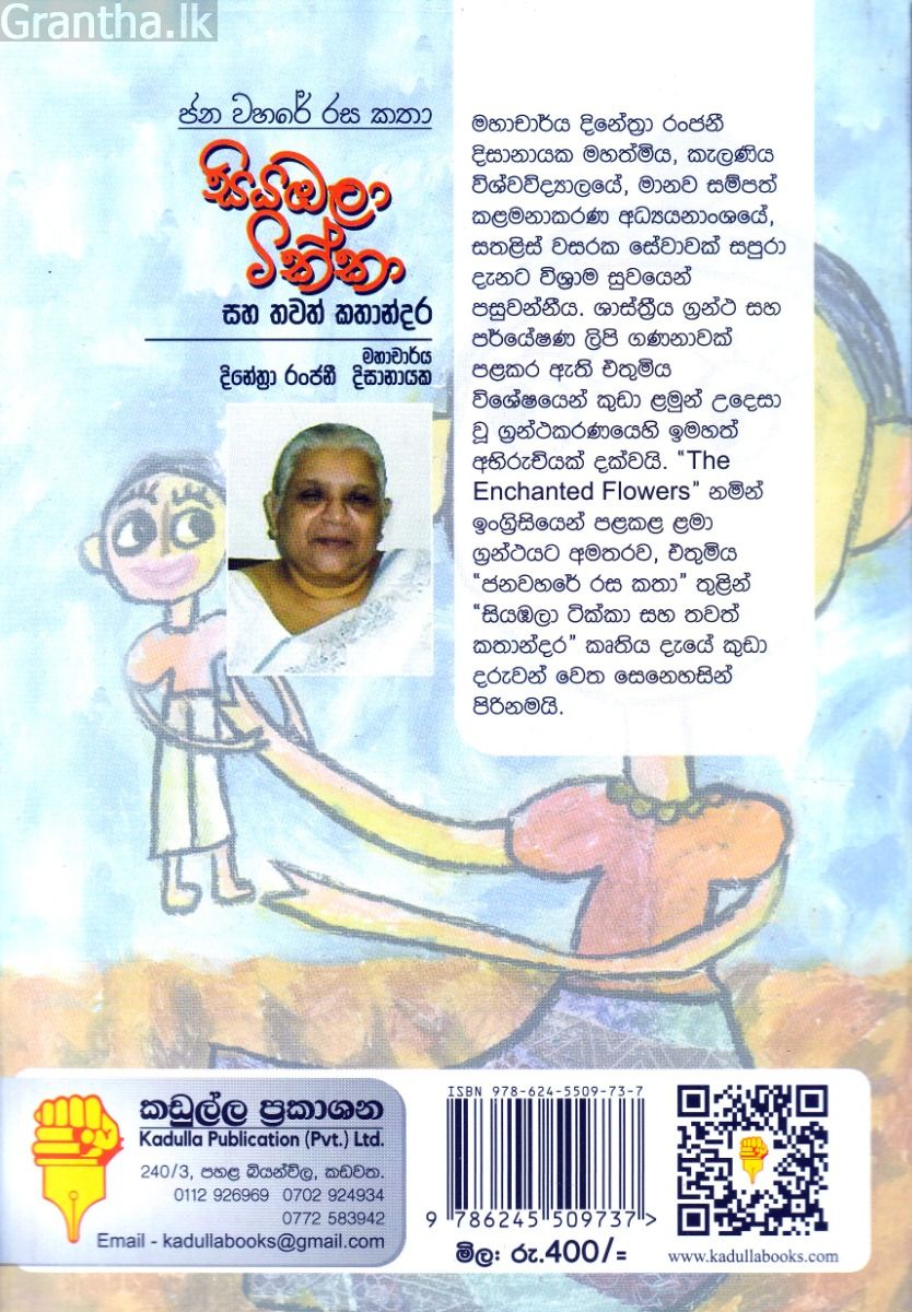 සියඹලා ටික්කා