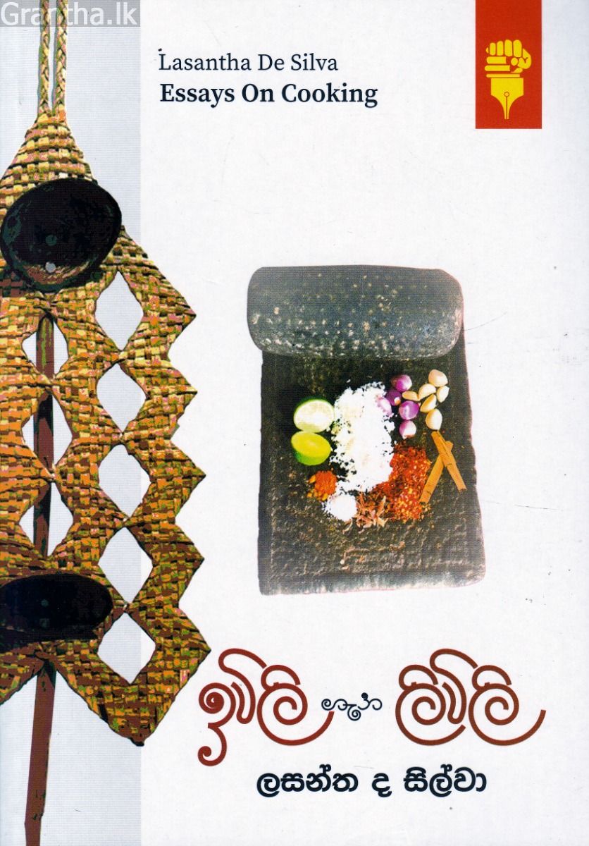 ඉවිලි ගැන ලිවිලි