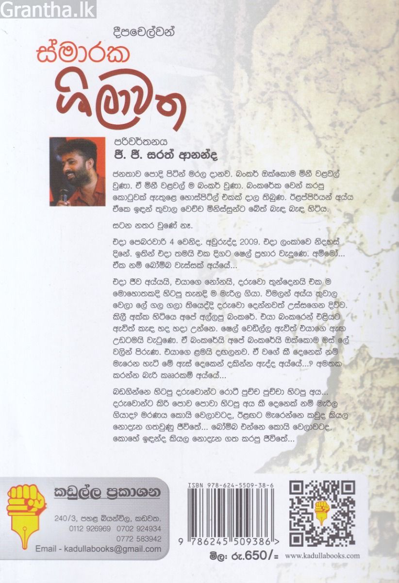 ස්මාරක ශිලාවත