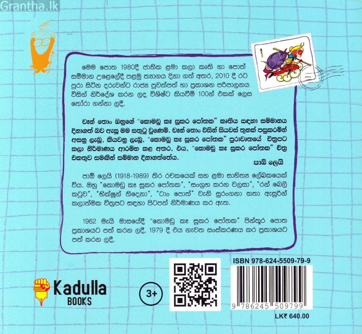 කොමඩු කෑ සූකර පෝතක
